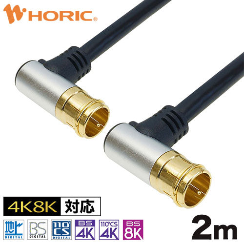 【10個セット】 HORIC ホーリック アンテナケーブル 2m ブラック アルミヘッド 両側L字差込式コネクタ AC20-678BKX10