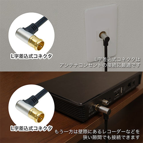 【10個セット】 HORIC ホーリック アンテナケーブル 2m ブラック アルミヘッド 両側L字差込式コネクタ AC20-678BKX10