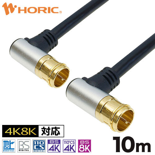 【5個セット】 HORIC ホーリック アンテナケーブル 10m ブラック アルミヘッド 両側L字差込式コネクタ AC100-686BKX5