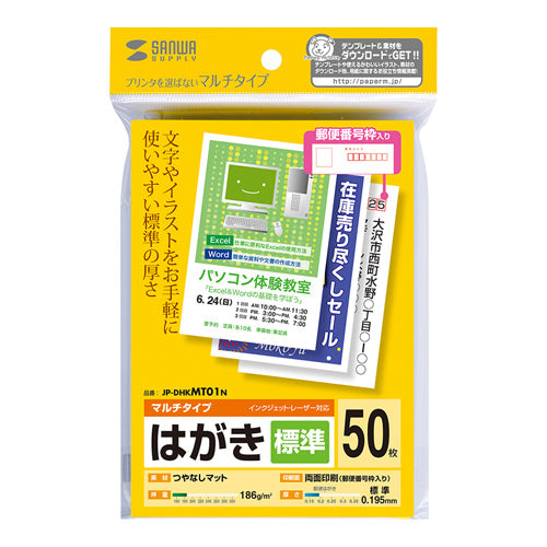 【10個セット】 サンワサプライ マルチはがき・標準 JP-DHKMT01NX10