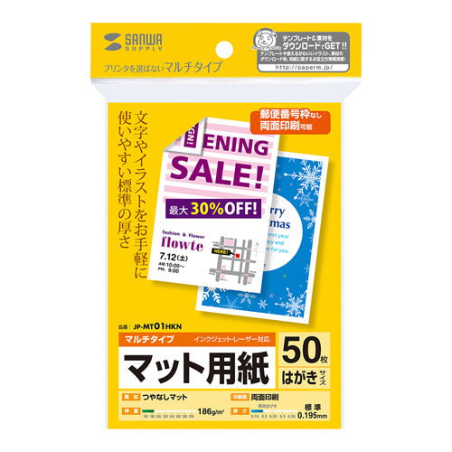 【10個セット】 サンワサプライ マルチはがきサイズカード・標準 JP-MT01HKNX10