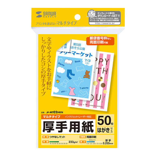 【10個セット】 サンワサプライ マルチはがきサイズカード・厚手 JP-MT02HKNX10