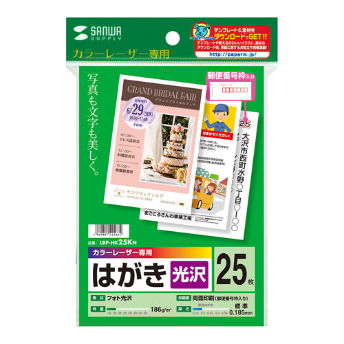 【10個セット】 サンワサプライ カラーレーザー用フォト光沢はがき LBP-HK25KNX10
