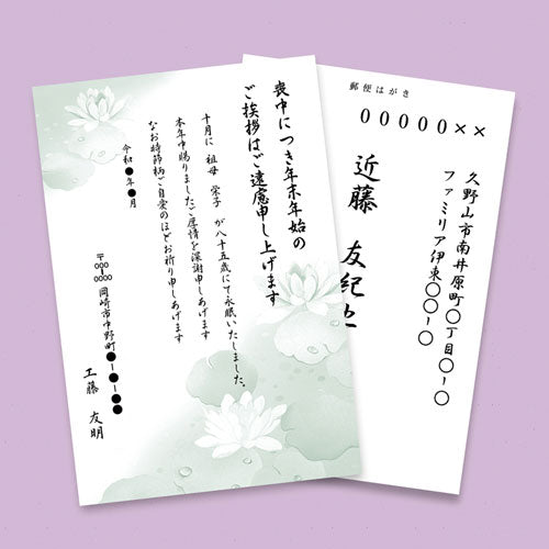 【10個セット】 サンワサプライ インクジェット喪中・典礼はがき(蓮池) JP-HKRE19N2X10