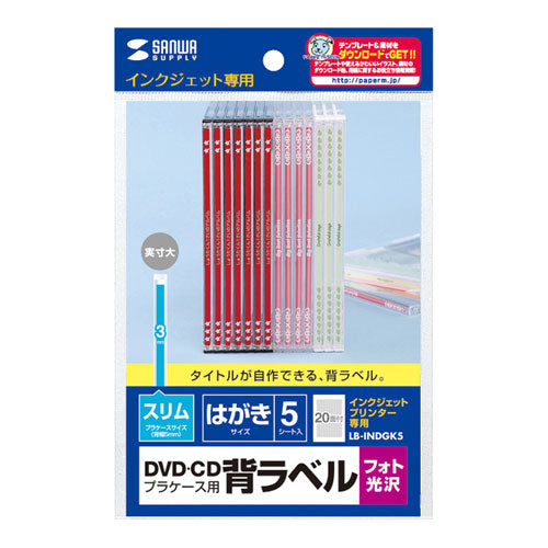 【20個セット】 サンワサプライ インクジェットスリムCDケース用背ラベル LB-INDGK5X20