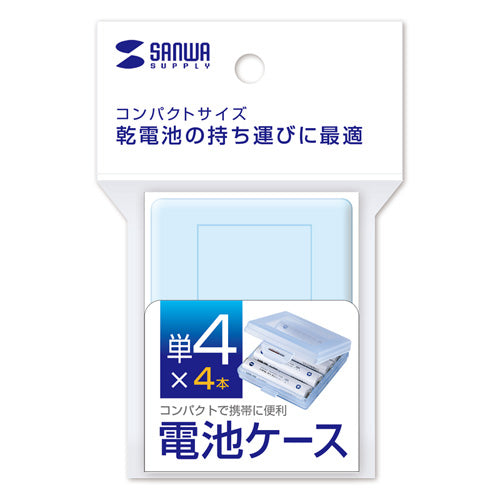 【2個×10セット】 サンワサプライ 電池ケース(単4形用・ブルー) DG-BT4BLNX10