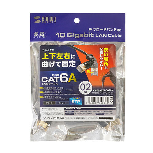 【5個セット】 サンワサプライ 4方向固定CAT6A STP LANケーブル KB-T6ASYL-002BKX5