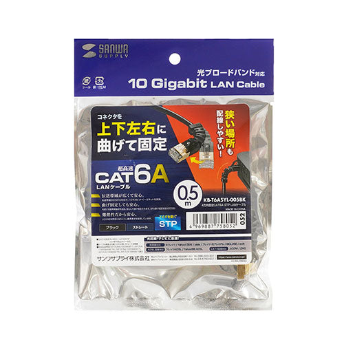 【5個セット】 サンワサプライ 4方向固定CAT6A STP LANケーブル KB-T6ASYL-005BKX5