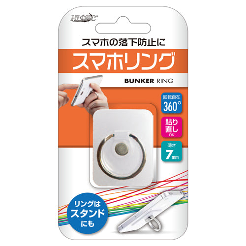 【10個セット】 HIDISC スマホリング ホワイト スマホ・タブレット落下防止 リングスタンド 360度回転 プラスチック製 ML-BRSPWHJPX10