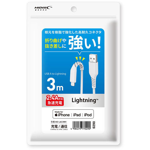 【5個セット】 HIDISC 折り曲げや抜き差しに強い! Lightningケーブル 3m ホワイト 高速充電2.4A対応 HD-LAC3WHX5