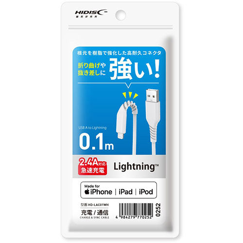 【5個セット】 HIDISC 折り曲げや抜き差しに強い! Lightningケーブル 10cm ホワイト 高速充電2.4A対応 HD-LAC01WHX5