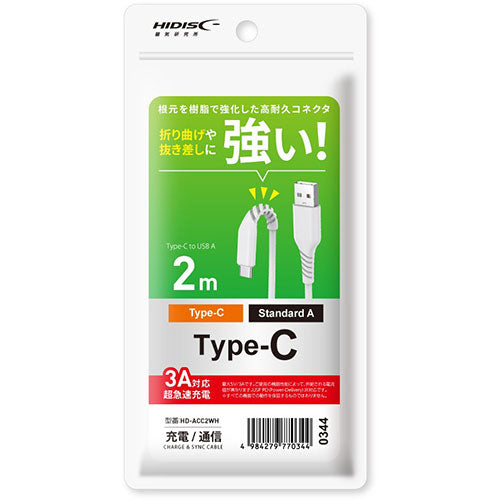 【10個セット】 HIDISC 折り曲げや抜き差しに強い! USB Type-Cケーブル 2m ホワイト HD-ACC2WHX10