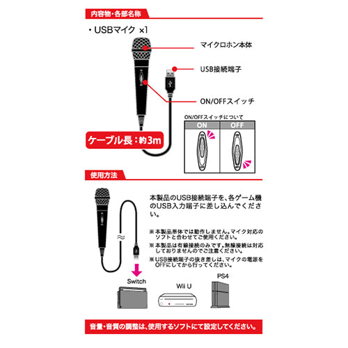 【5個セット】 アンサー Switch用 USBマイク 3M(ブラック) ANS-SW050BKX5