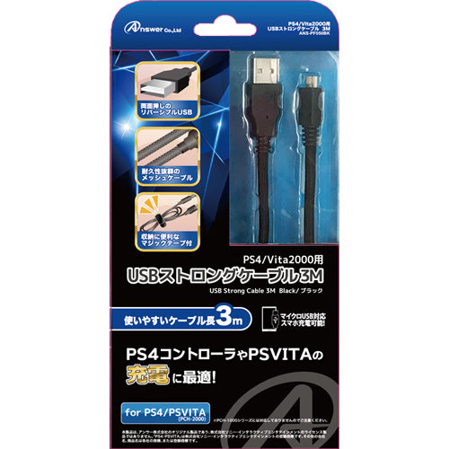 【5個セット】 アンサー PS4/Vita2000用 USBストロングケーブル 3m ANS-PF050BKX5