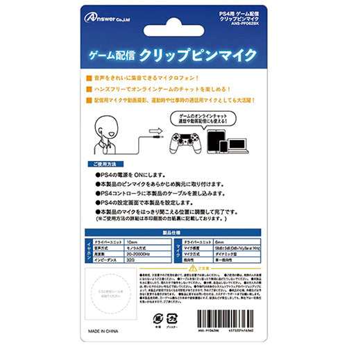 【5個セット】 アンサー PS4用 ゲーム配信 クリップピンマイク ANS-PF062BKX5