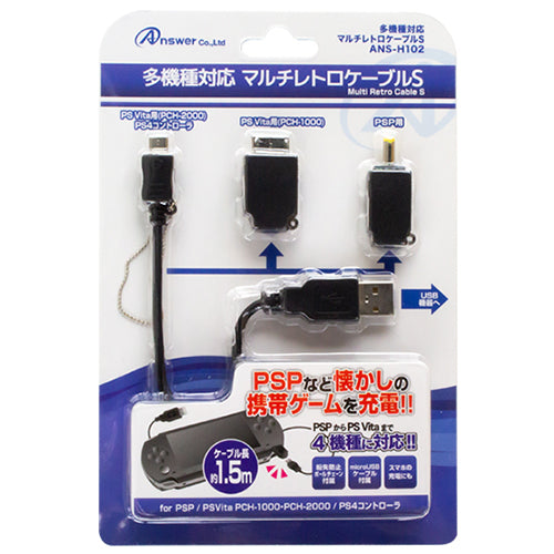 【5個セット】 アンサー 多機種対応 マルチレトロケーブルS ANS-H102X5