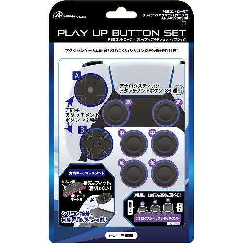 【5個セット】 アンサー PS5コントローラ用 プレイアップボタンセット(ブラック) ANS-PSV003BKX5