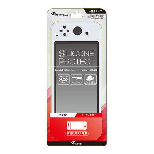【5個セット】 アンサー Switch有機ELモデル用 シリコンプロテクト (ホワイト) ANS-SW135WHX5