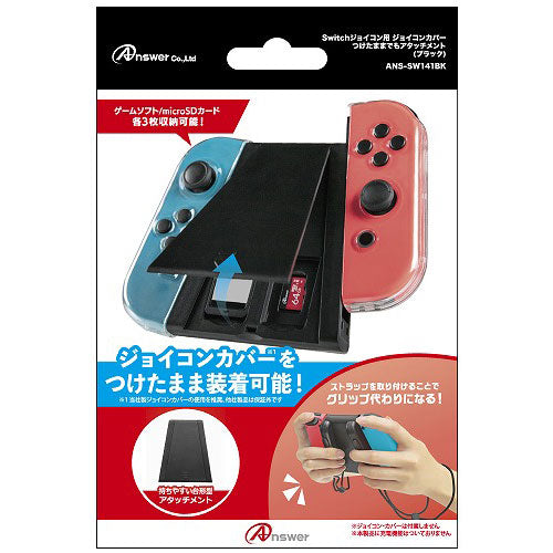 【5個セット】 アンサー Switchジョイコン用 ジョイコンカバーつけたままでもアタッチメント ブラック ANS-SW141BKX5