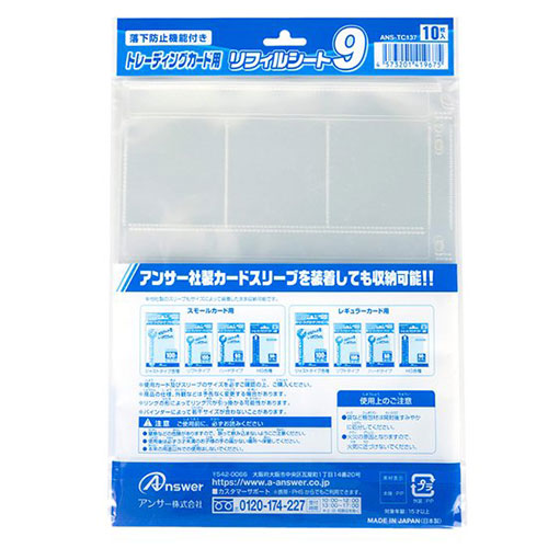 【10個セット】 アンサー トレーディングカード用 リフィルシート9 ANS-TC137X10