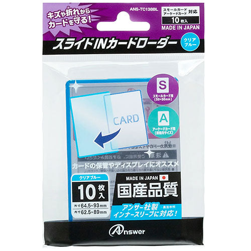 【5個セット】 アンサー スモールカード用 スライドINカードローダー クリアブルー ANS-TC138BLX5
