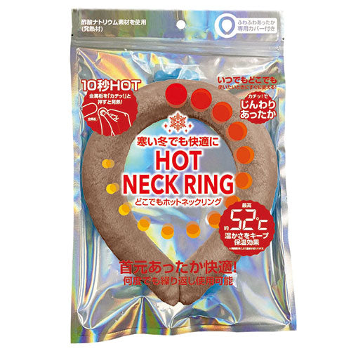 【5個セット】 グローバルジャパン どこでもHOT NECK RING Mサイズ モカブラウン GJ40908X5