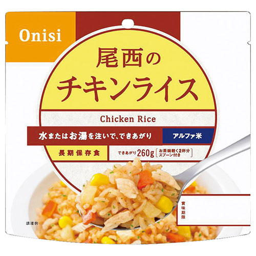 【10個セット】 尾西 チキンライス(アルファ米) 22344405X10