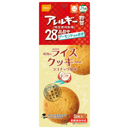 【20個セット】 尾西 ライスクッキー 22344703X20