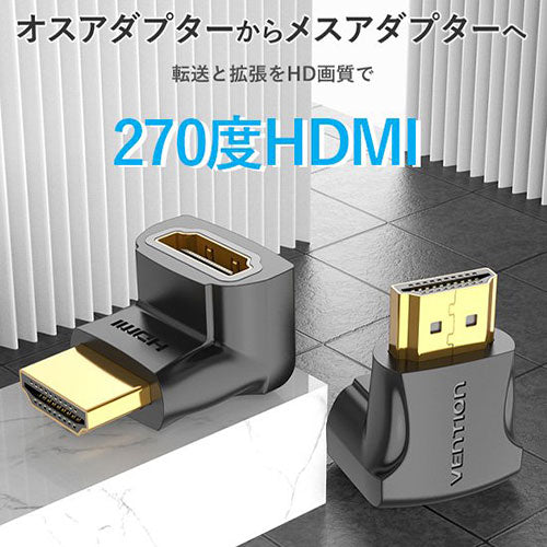 【2個入×10セット】 VENTION 4K対応 HDMI 270°折れ Male to Female アダプター AI-2168X10