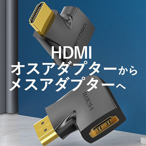 【2個入×10セット】 VENTION 4K対応 HDMI 270°折れ Male to Femaleアダプター AI-2229X10