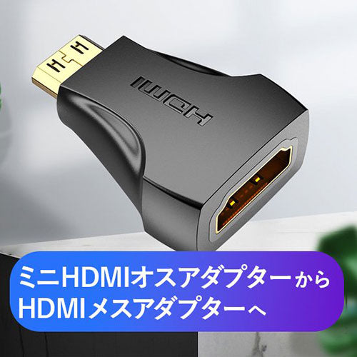 【20個セット】 VENTION 4K対応 Mini HDMI Male to HDMI Female アダプター AI-2267X20