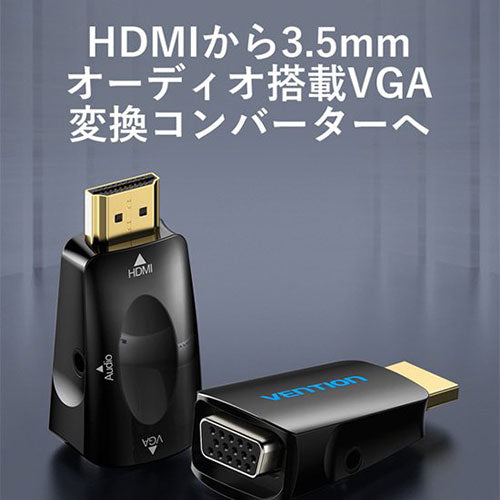 【5個セット】 VENTION HDMI to VGA Converter with 3.5Mm Audio AI-2304X5