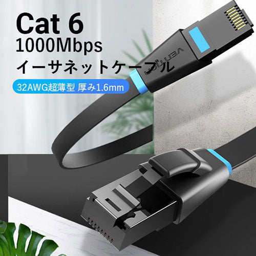 【10個セット】 VENTION Cat.6 UTP 薄型LANケーブル 5m Black IB-3956X10