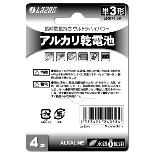 336個セット(48本X7箱) Lazos アルカリ乾電池 単3形 B-LA-T3X4X7