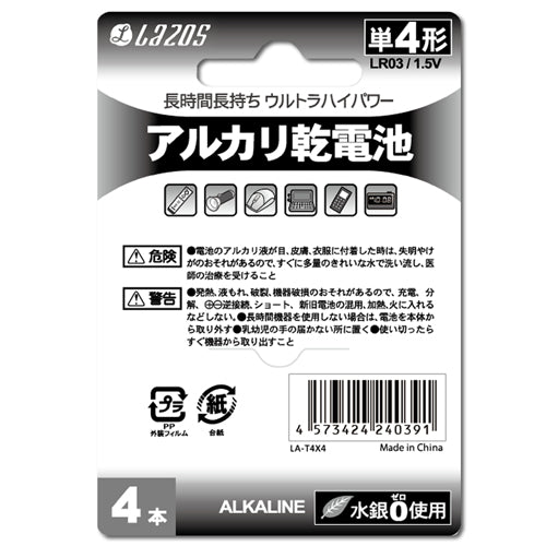 336個セット(48本X7箱) Lazos アルカリ乾電池 単4形 B-LA-T4X4X7