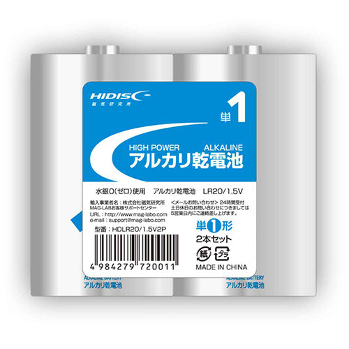 50個セット HIDISC アルカリ乾電池 単1形2本パック HDLR20/1.5V2PX50