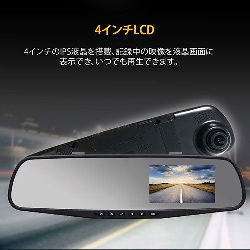 サイエルインターナショナル リアカメラ付きミラー型ドライブレコーダー MW-MRD200SD