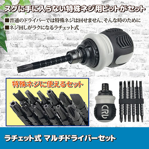 ウイキャン ラチェット式マルチドライバーセット WJ-9128 813278