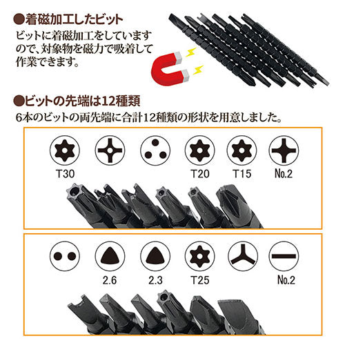 ウイキャン ラチェット式マルチドライバーセット WJ-9128 813278