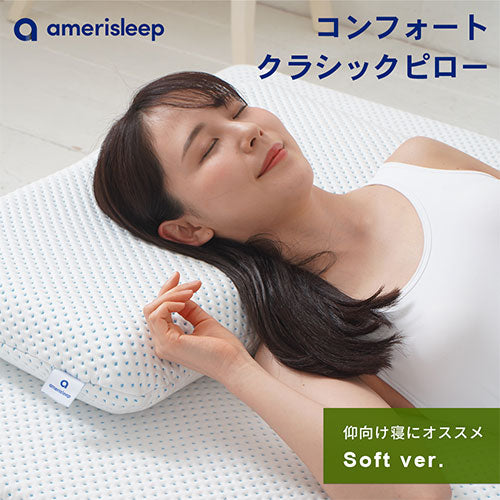 amerisleep コンフォートクラシックメモリフォーム 枕(ソフト soft) FF-AS003
