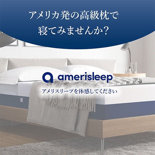 amerisleep コンフォートクラシックメモリフォーム 枕(ソフト soft) FF-AS003
