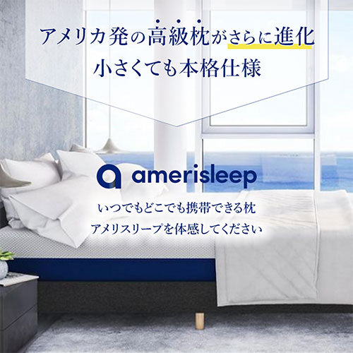 amerisleep コンフォートクラシックメモリフォーム 枕(ミニ mini) FF-AS004