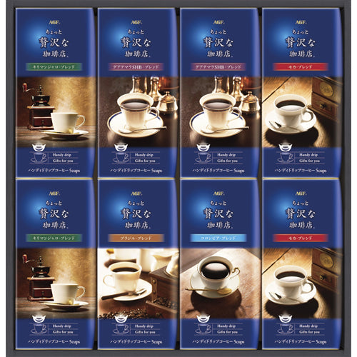 AGF ちょっと贅沢な珈琲店ドリップコーヒーギフト B8103566