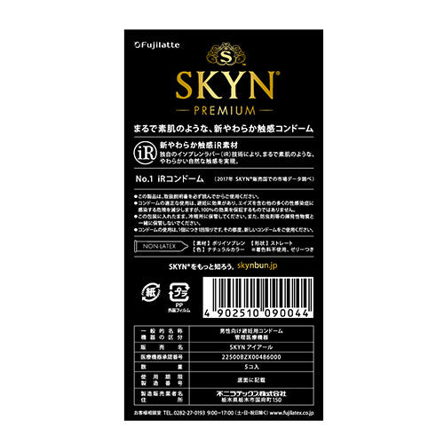 不二ラテックス SKYN PREMIUM (IR素材) 5コ入 FJL90044