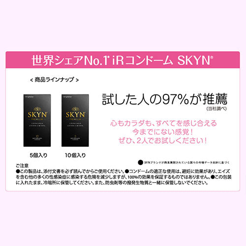 不二ラテックス SKYN PREMIUM (IR素材) 5コ入 FJL90044