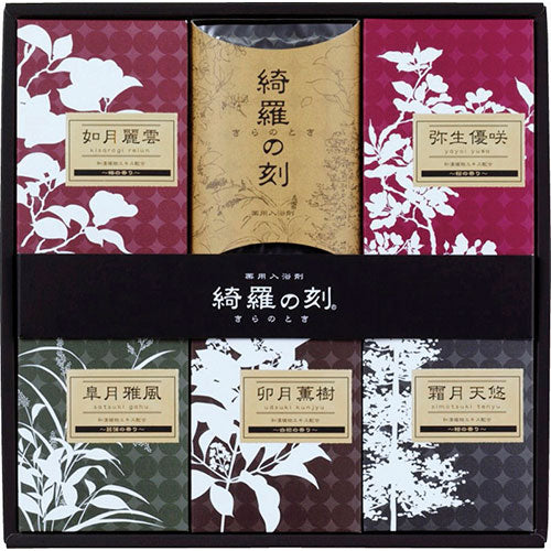 薬用入浴剤 綺羅の刻ギフト B8129624