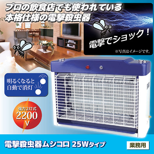 大進 電撃殺虫器ムシコロ　25Wタイプ 811453