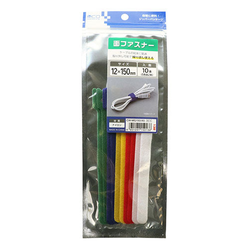 ミヨシ 面ファスナー 12X150 10本 白青緑黄X2 CW-MG150/AS