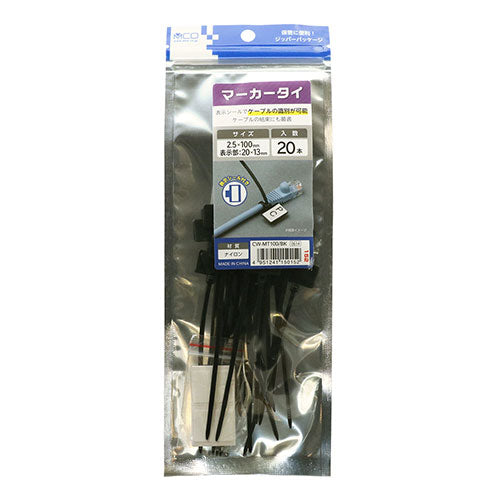 ミヨシ マーカータイ 2.5X100 20本 黒 表示シール付 CW-MT100/BK