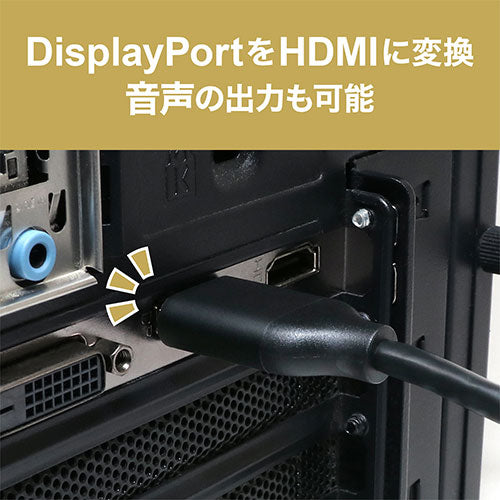 ミヨシ DisplayPort-HDMI変換アダプタ 8K DP-HDA8K1/BK